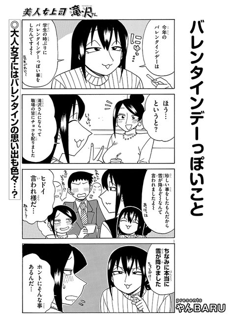 宣伝です! 美人女上司滝沢さん第174話公開中です!今回は雑談回です! https://seiga.nicovideo.jp/watch/mg818828
