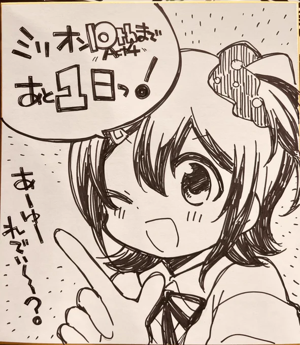 色紙描いてますその1
うおおおおお( * ` ▽ ' ) 