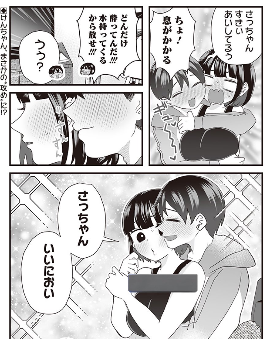 #さっちゃんとけんちゃん  となジャンで46話②が公開されました☺️  酔ったけんちゃん!! ついちさっちゃん…負ける……!?  続き無料で読めますので是非〜⏬ 