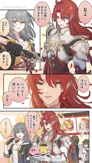 可愛いのが大好きなアルジェンティ漫画 今日からハッピーセットにポムとポヨが登場らしいです!!  #崩壊スターレイル #HonkaiStarRail #マクドナルド