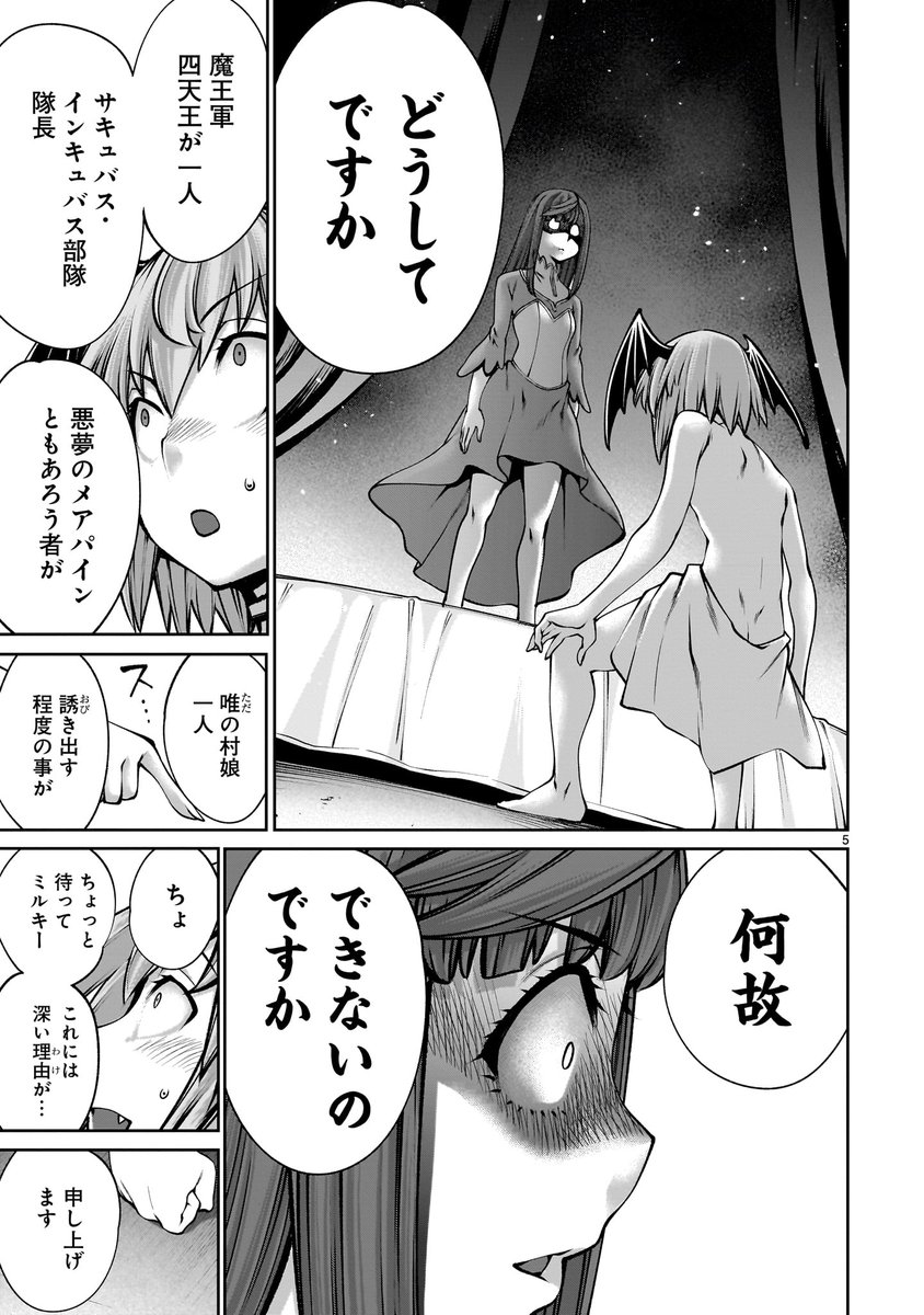 【🏳️🙇🏼‍♀️更新情報🙇🏼‍♀️🏳️】

​​​​メア・パインの急襲により、魔王軍残党の拠点が魔都フージャと知ったチェルシー。
かつての部下たちをまとめ上げるため、単身魔都に向かうが…!?

『#最強スキル「命乞い」で悔しいけど無双しちゃう元魔王様の世界征服活動』第8話、公開中‼️
➡️https://t.co/LKbRf6qqPC 