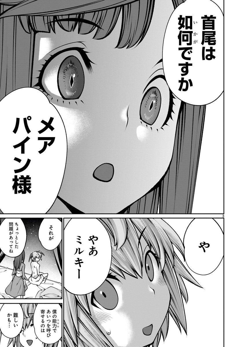 【🏳️🙇🏼‍♀️更新情報🙇🏼‍♀️🏳️】

​​​​メア・パインの急襲により、魔王軍残党の拠点が魔都フージャと知ったチェルシー。
かつての部下たちをまとめ上げるため、単身魔都に向かうが…!?

『#最強スキル「命乞い」で悔しいけど無双しちゃう元魔王様の世界征服活動』第8話、公開中‼️
➡️https://t.co/LKbRf6qqPC 