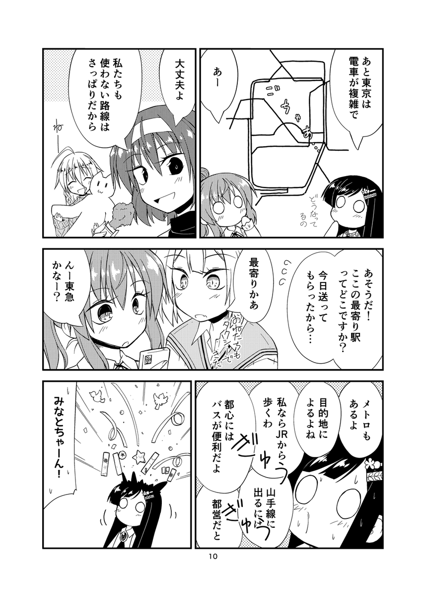 新刊ができました!(たぶん) 「双葉さんvsとうきょう!!」 上京してきた双葉さんが東京と戦うまんがです 3/3名古屋で開催のチェビフェスC-21・22「たいさんち」にて頒布します