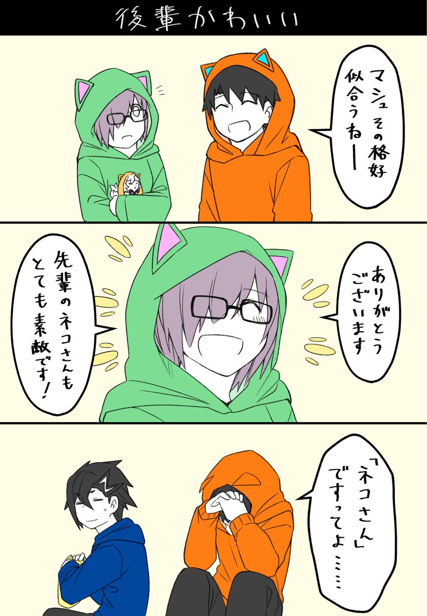 過去に猫の日に描いたぐだ♂マシュ漫画出てきた