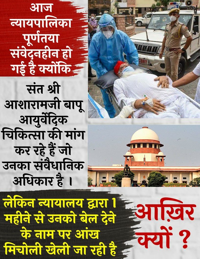 <a href="/AzaadBharatOrg/">AzaadBharat Official</a> भारतीय न्यायव्यवस्था की संवेदनहीनता सिर्फ हिन्दू संत के प्रति हीं क्यों।जहां गंभीर अपराधियों को भी आसानी से बेल मिलती है,वहीं 87 वर्षीय निर्दोष Sant Shri Asharamji Bapu को गंभीर स्वास्थ्य के चलते Holistic Treatment व Proper Health Care के लिए  #UrgentMedicalRelease भी नहीं ?