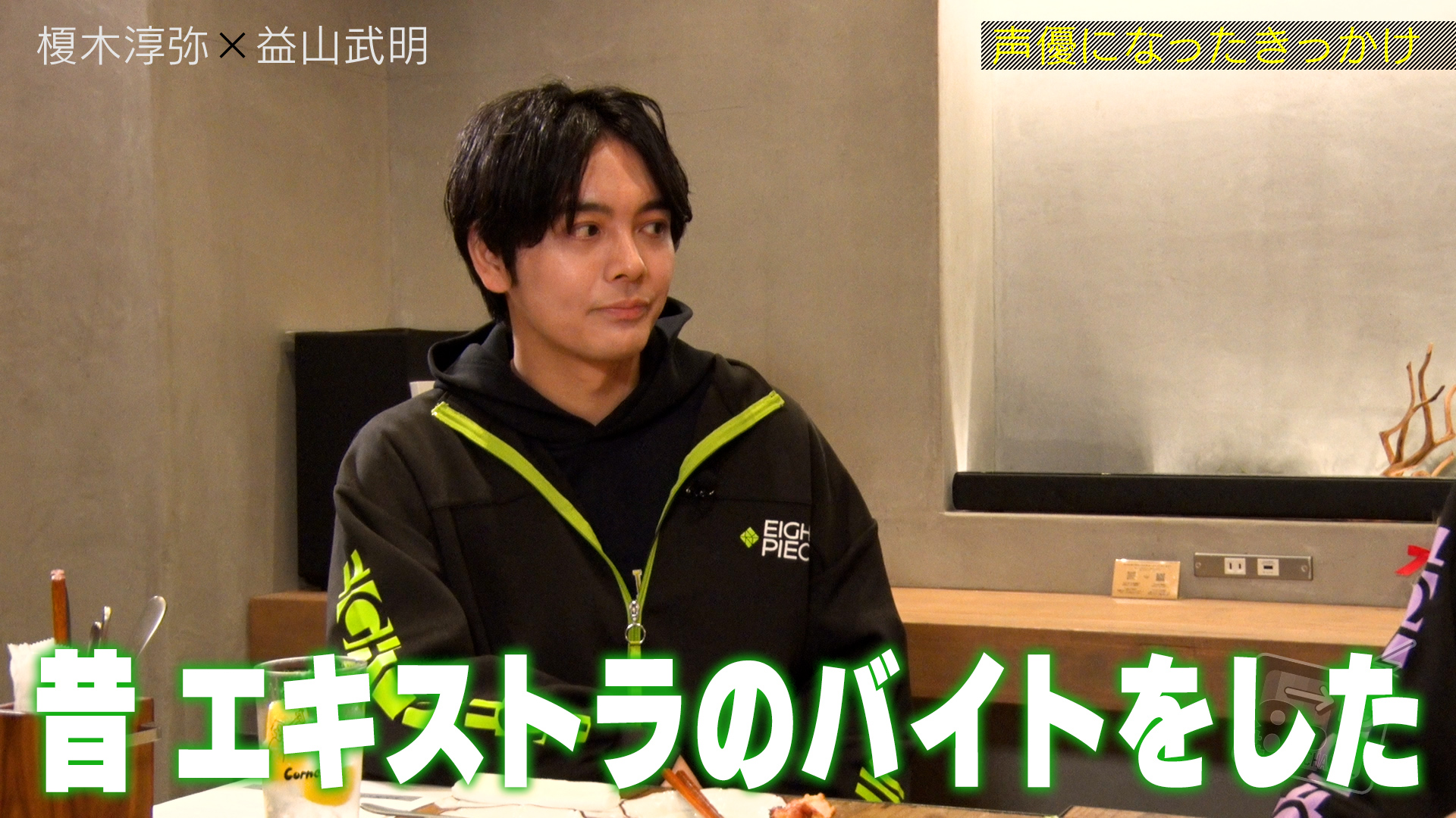 榎木淳弥 8P エイトピース 夢展望 ジャージ 8P(エイトピース)×ユメテン – レディースファッション通販の夢