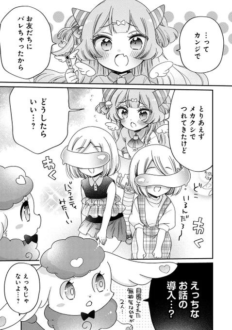 🪄ときめけ魔法幼女ココピュア
https://t.co/c2weAIR2hV

#お姉さんは女子小学生に興味があります
#ときめけ魔法幼女ココピュア
#柚木涼太

ココピュア第7話前半も更新になりました〜!
ボテ腹幼女パワーのミノリリスとの戦いでうるくるに正体がバレてしまったココピュアたち… 