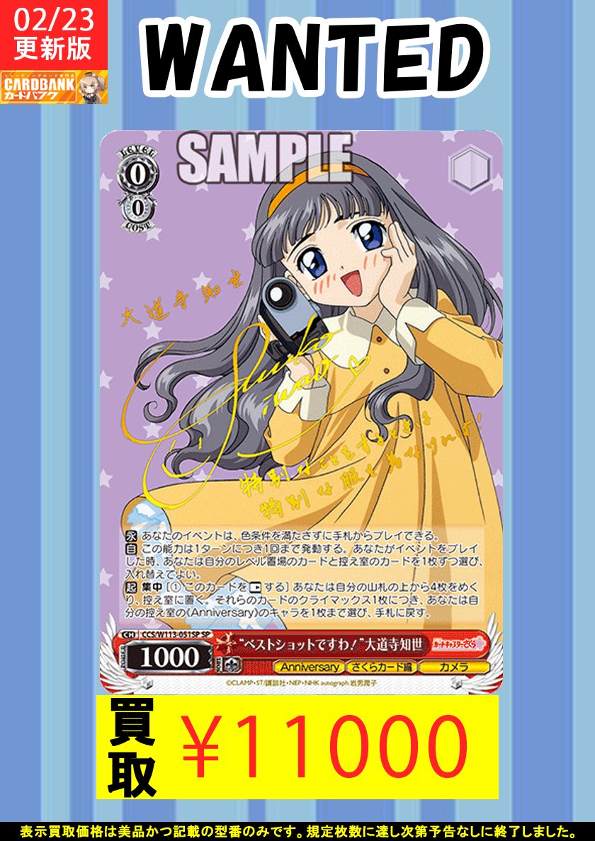 ヴァイスシュヴァルツ さくら ベストショットですわ！ 大道寺知世 SP