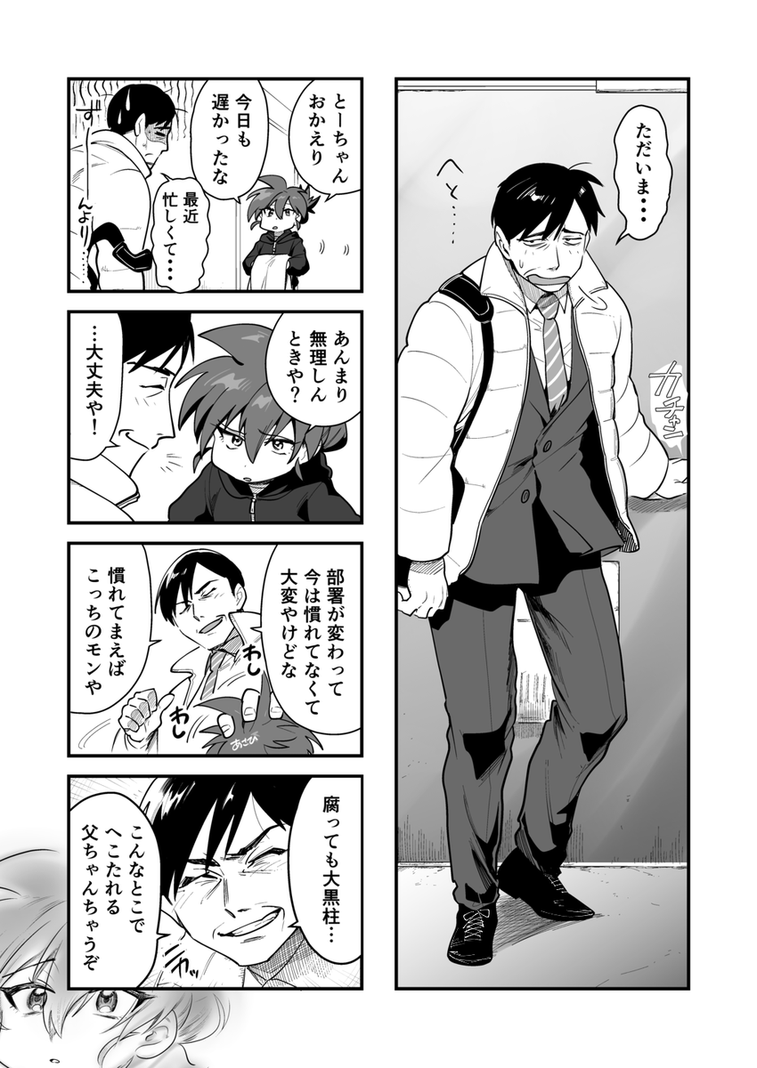 同人版あさひ大家族 6話
#あさひ大家族 