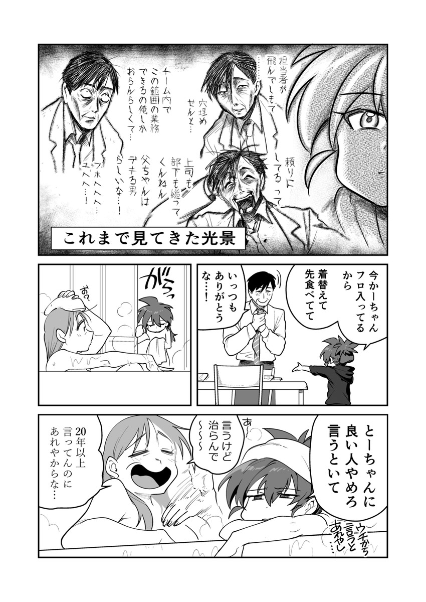 同人版あさひ大家族 6話
#あさひ大家族 