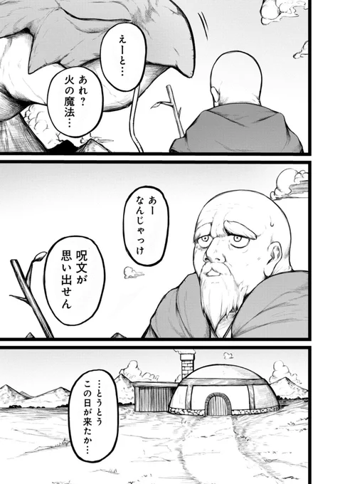 勇者が終活する話(1/3) 