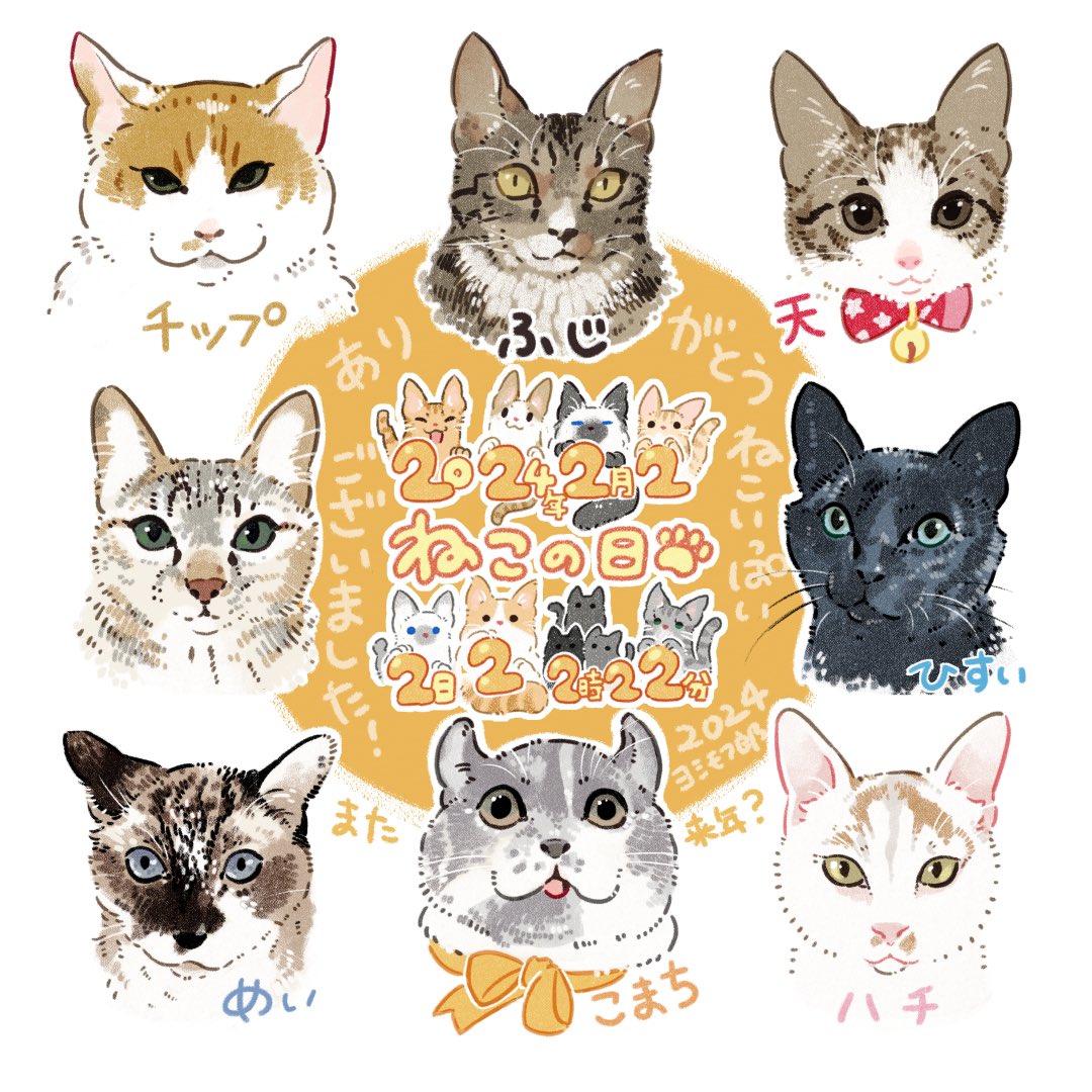 【ねこの日】
X(Twitter)では初のイベントでした✨
たくさんのご参加ありがとうございます✨
描けなかった人ごめんなさい
またの機会によろしくお願いします✨
#猫 #イラスト 