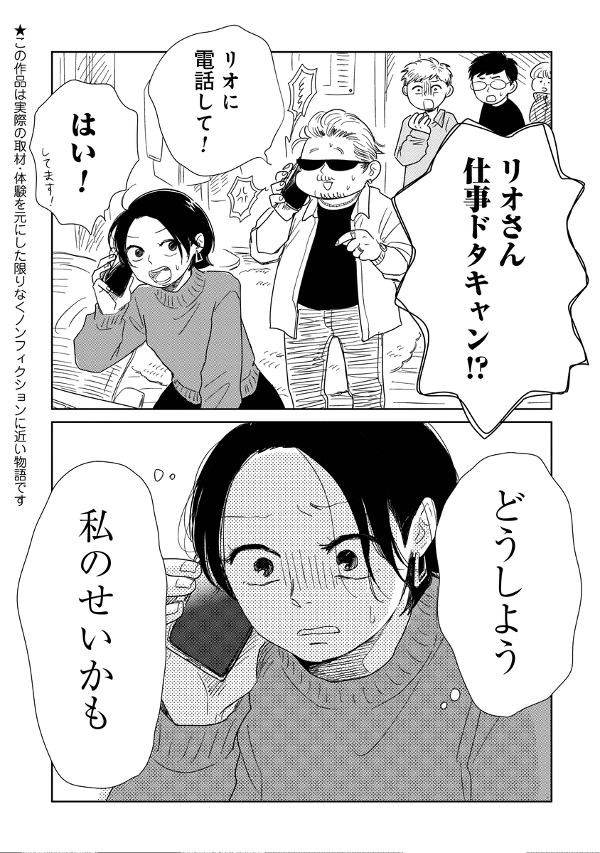 公私ともに頼られがちなOLが風俗を使う話
1/3 
