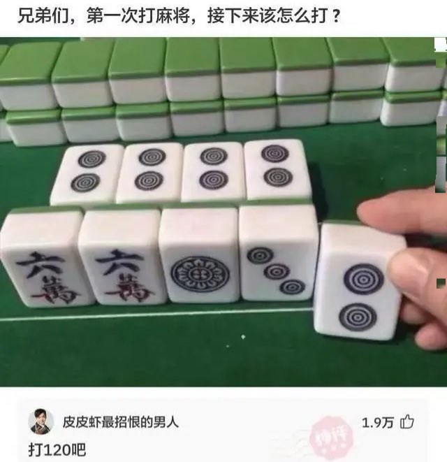 YunJiu's tweet photo. 第一次打麻将，接下来该怎么打？ https://t.co/tnZTKuKDOf