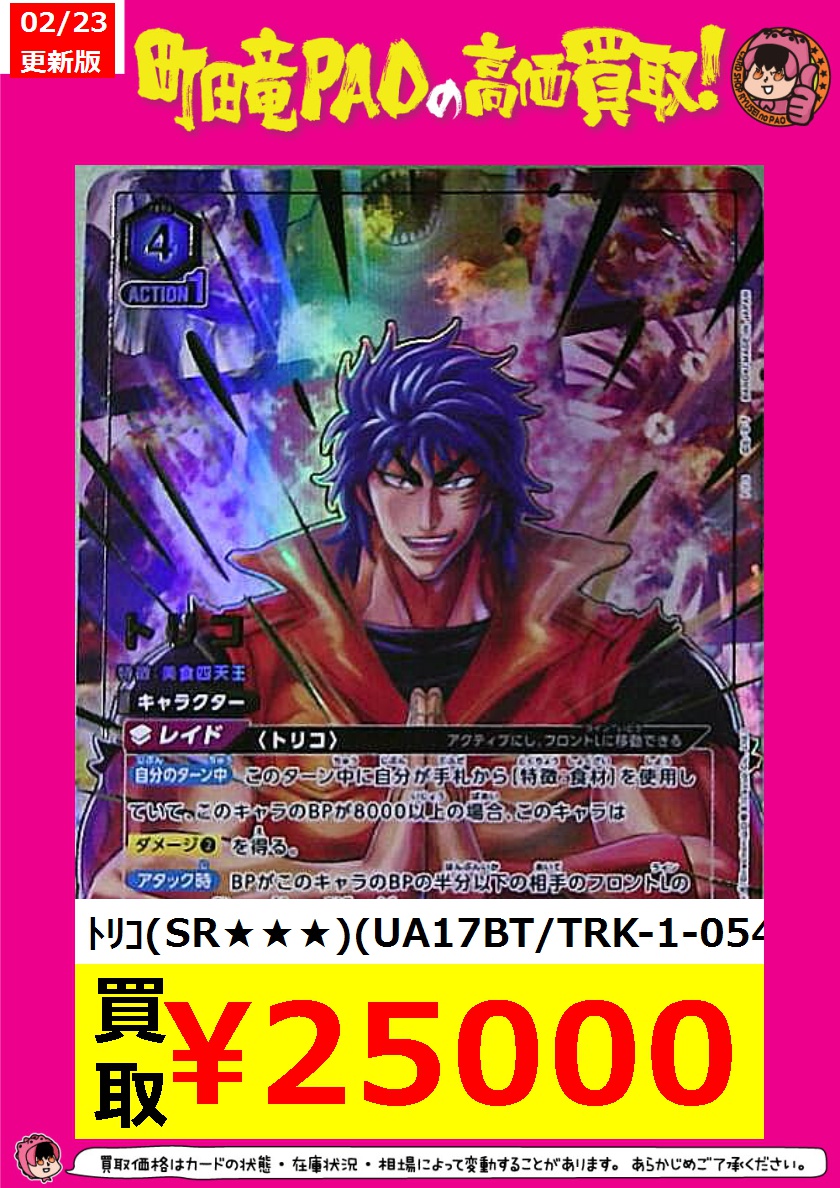 ユニオンアリーナ トリコ SR 星3 パラレル ユニアリ 付き纏う ユニオンアリーナ トリコ SR 星3 パラレル ユニアリ 付き纏う