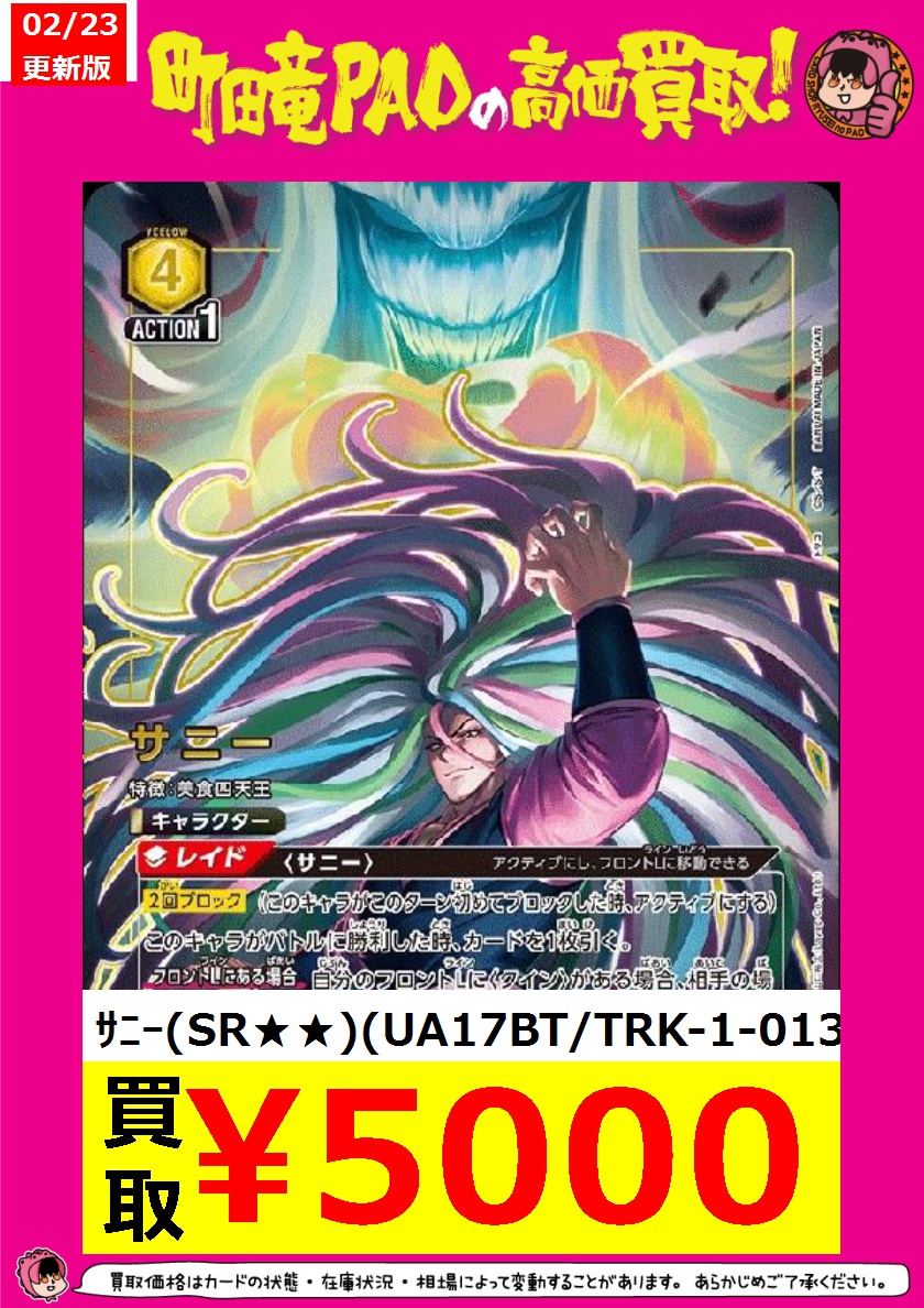 ユニオンアリーナ ブースターパック トリコ 未開封カートンユニオン