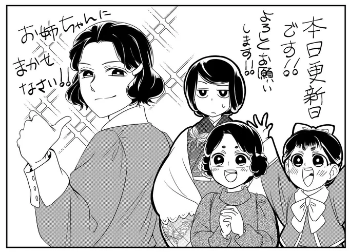 本日更新日です!!よろしくお願いします!!
当時の出産に関しては、婦人誌の付録に妊娠出産の冊子があるほど自宅出産が当たり前の時代だったよう

先読みは…阿呆な3人をお楽しみください笑

波うららかに、めおと日和 - 西香はち / 第32話 勇姿 | コミックDAYS 
[ https://t.co/2StLt7eHMh ] 