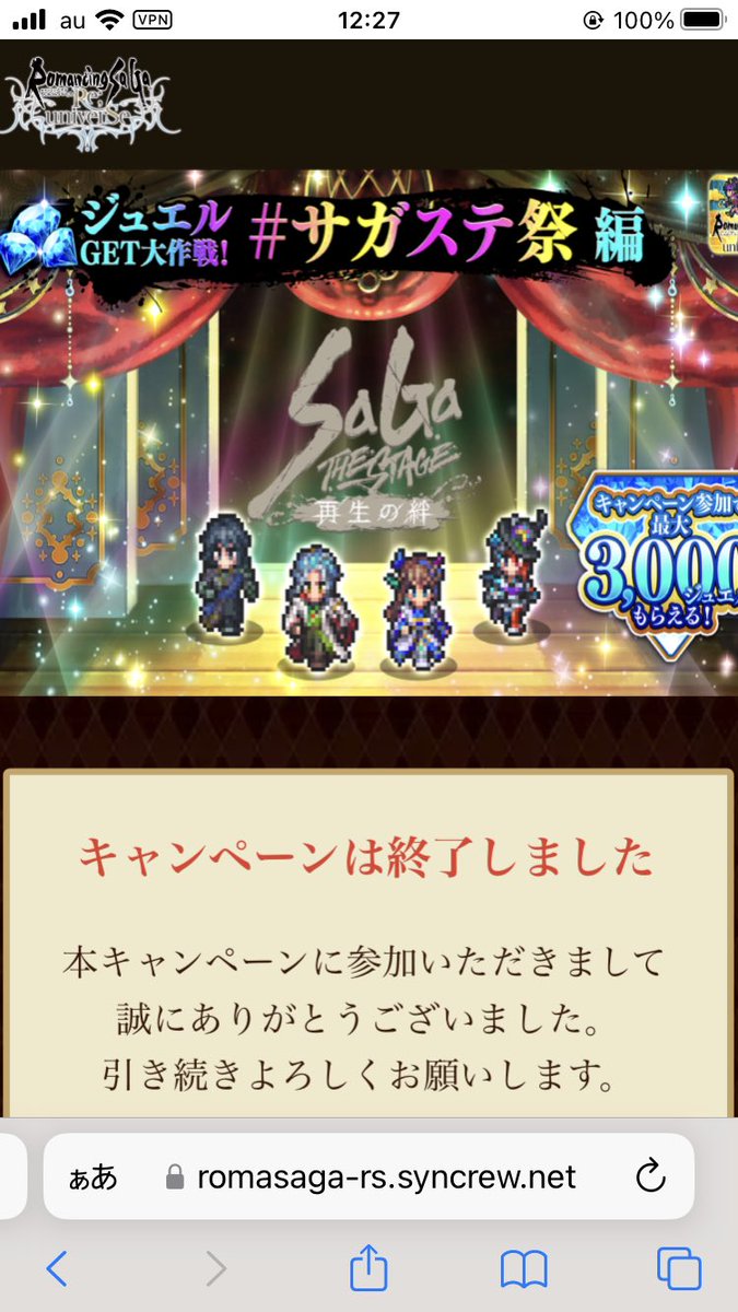 Garu3Garu10's tweet photo. 祭りの始まりだぁぁーーーー
…ってえ？

#ロマサガRS #サガステ祭 https://t.co/cBVnyzIbx0