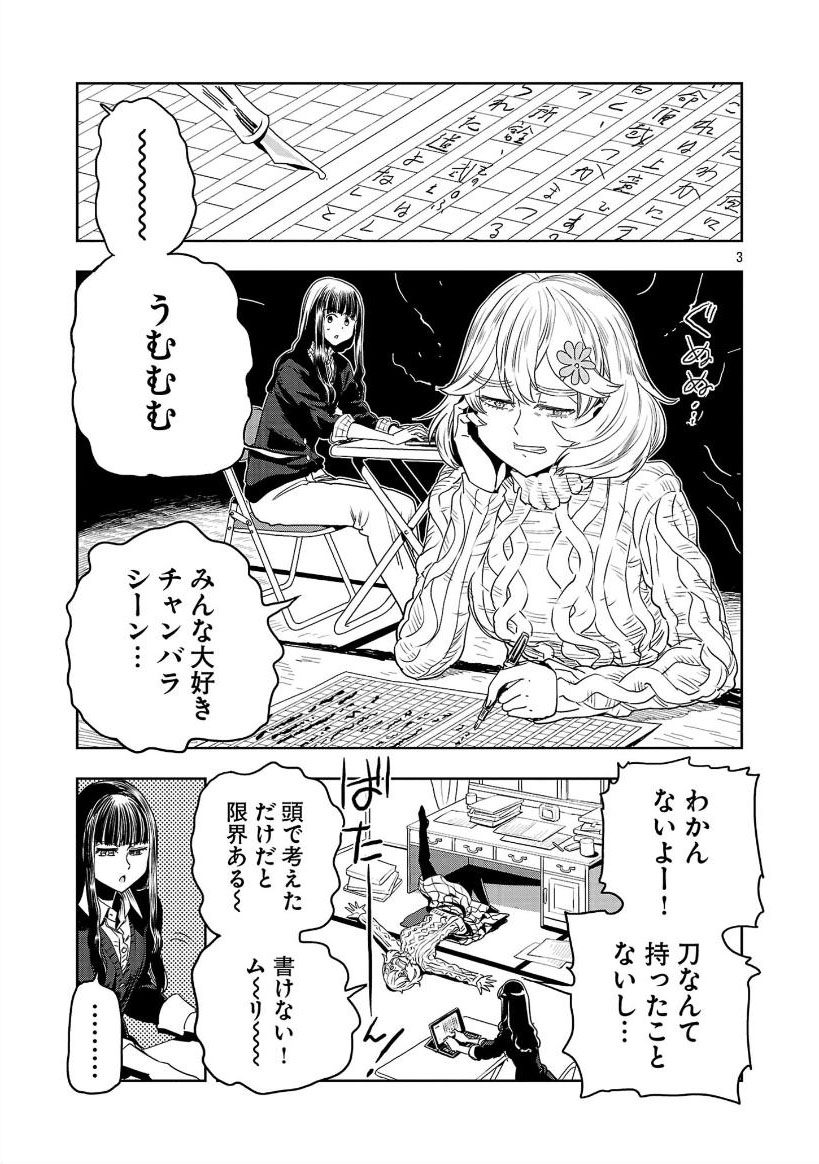 2/6 春河童先生は いま流行の時代劇小説も書いてる