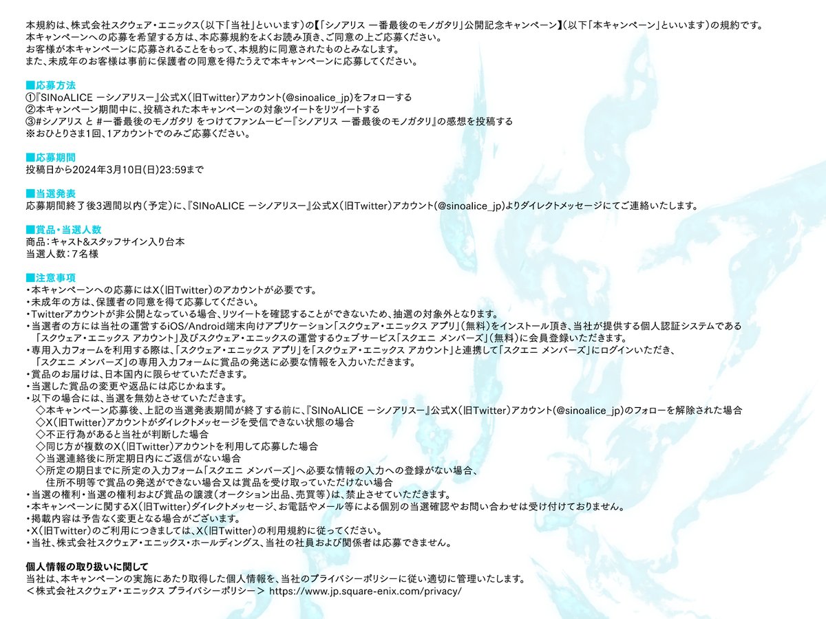 ▽『シノアリス 一番最後のモノガタリ』公開記念キャンペーン規約はこちら #シノアリス #一番最後のモノガタリ