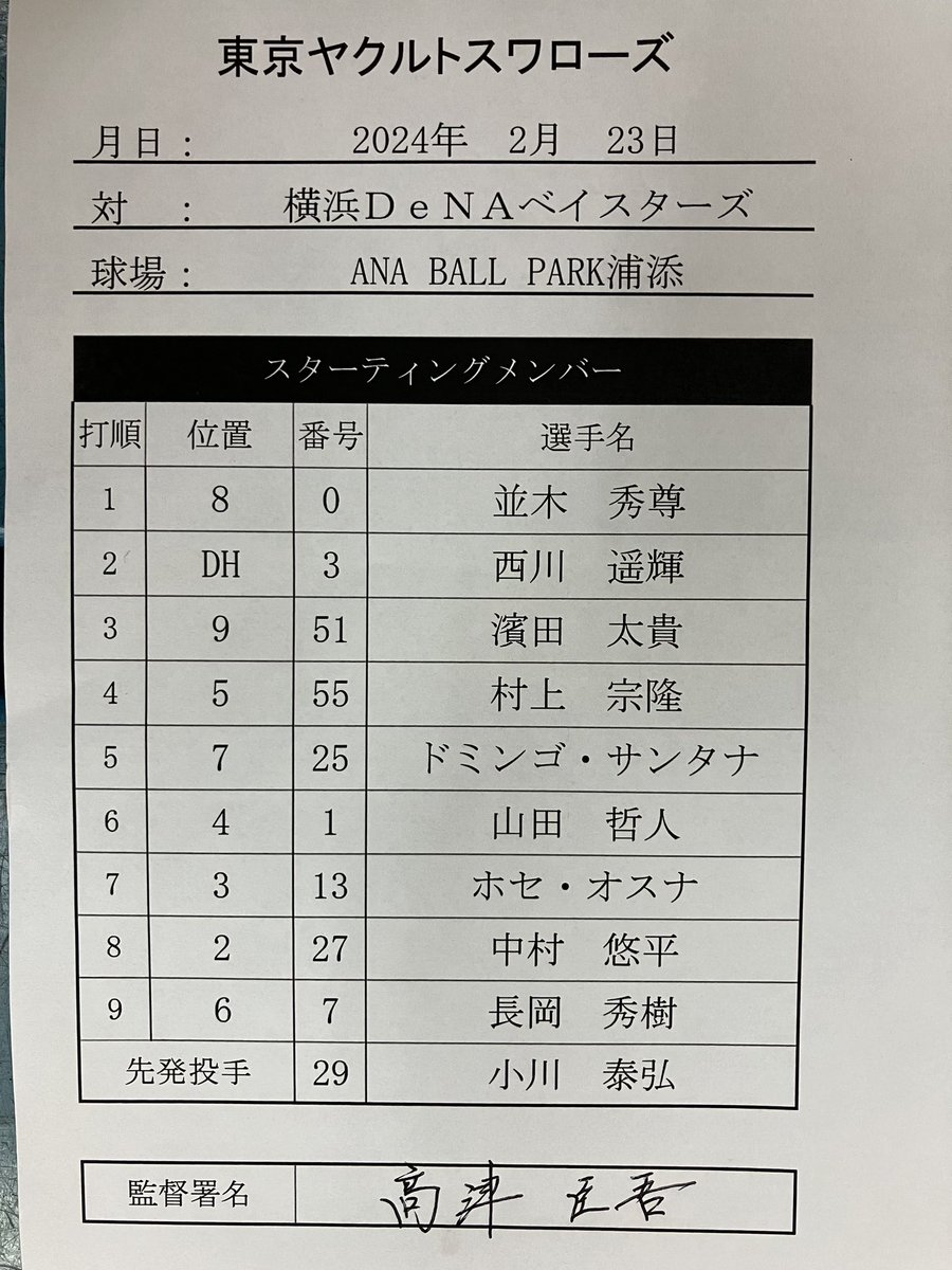 23 東京ヤクルトスワローズ　全143試合スコアブック 手書きスコアブック - 東京ヤクルトスワローズ｜tkexp｜note