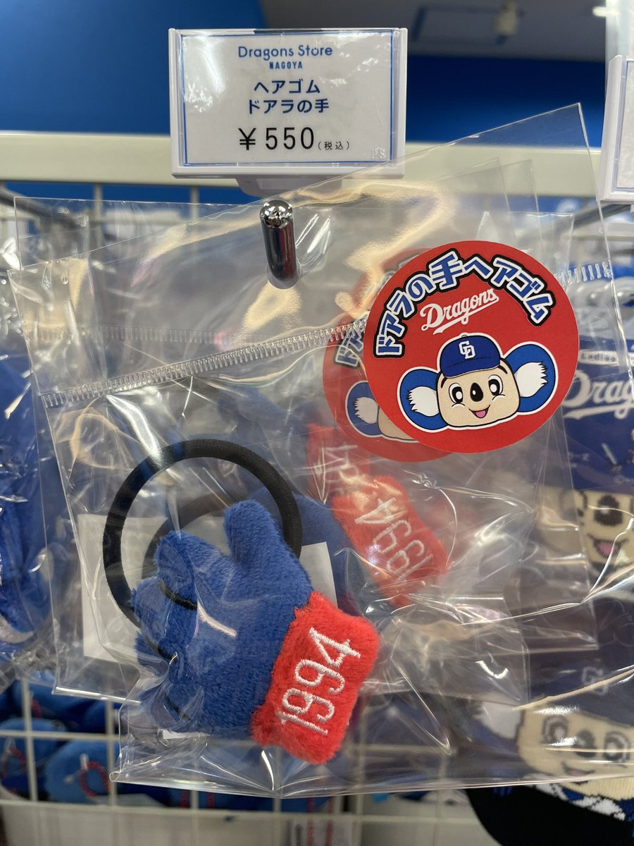 ドアラハンガー ドラゴンズストア ナゴヤ on X