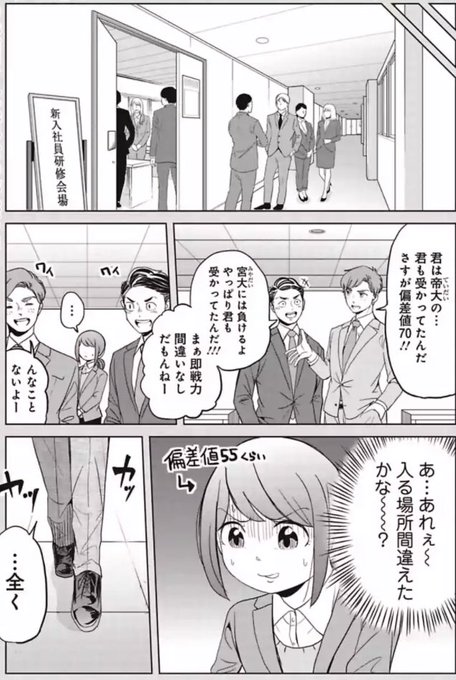 新入社員に厳しくて優しい課長の話 3/9