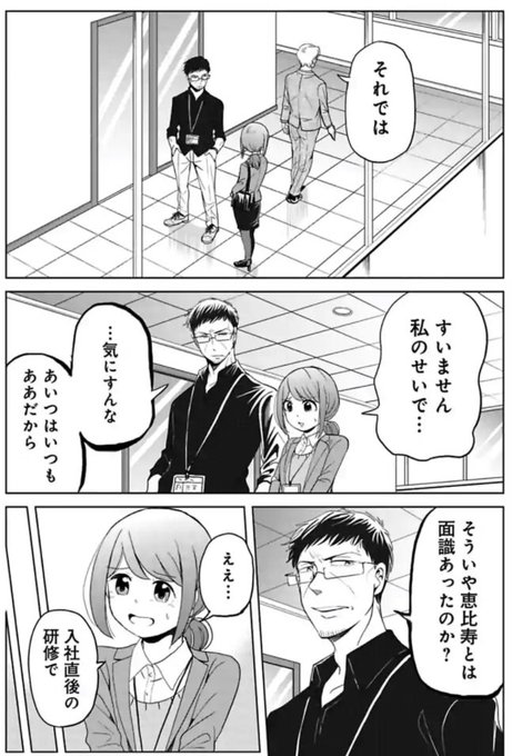 新入社員に厳しくて優しい課長の話 3/9