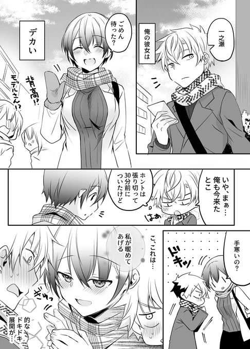 色々大きい彼女の話。(1/2)
#あるカップルの話 #再掲 