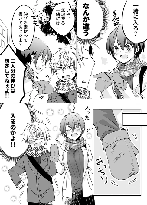 色々大きい彼女の話。(2/2) #あるカップルの話 #再掲