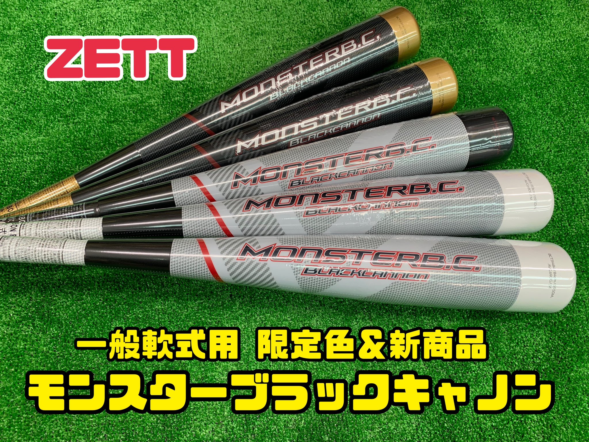 ゼットZETT モンスター ブラックキャノンBCT31385 85cm740g ゼット（ZETT）（メンズ）軟式用バット 野球 一般 モンスター ブラック