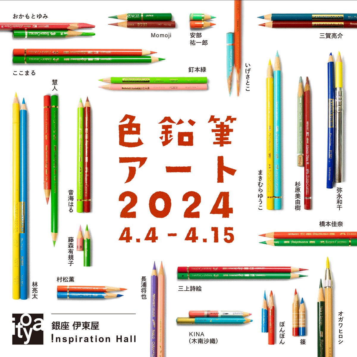 イベント予告】 🔴🟢🔵色鉛筆アート2024🟣🟠🟡 色鉛筆画をメインに第一