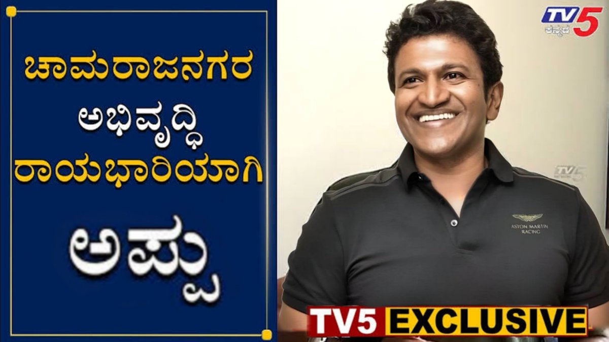 Skingoficialrnd's tweet image. Get ready #Chamarajanagar #AppuAdda 🔥🗽

#YuvaOnMarch28 #YuvaRajkumar  #Yuva #Appu #MegaPowerStar
#DrPuneethRajkumar #PowerStar
#HombaleFilms #HBDವಿಶ್ವಮಾನವ #PowerStar #KingOfSandalwood