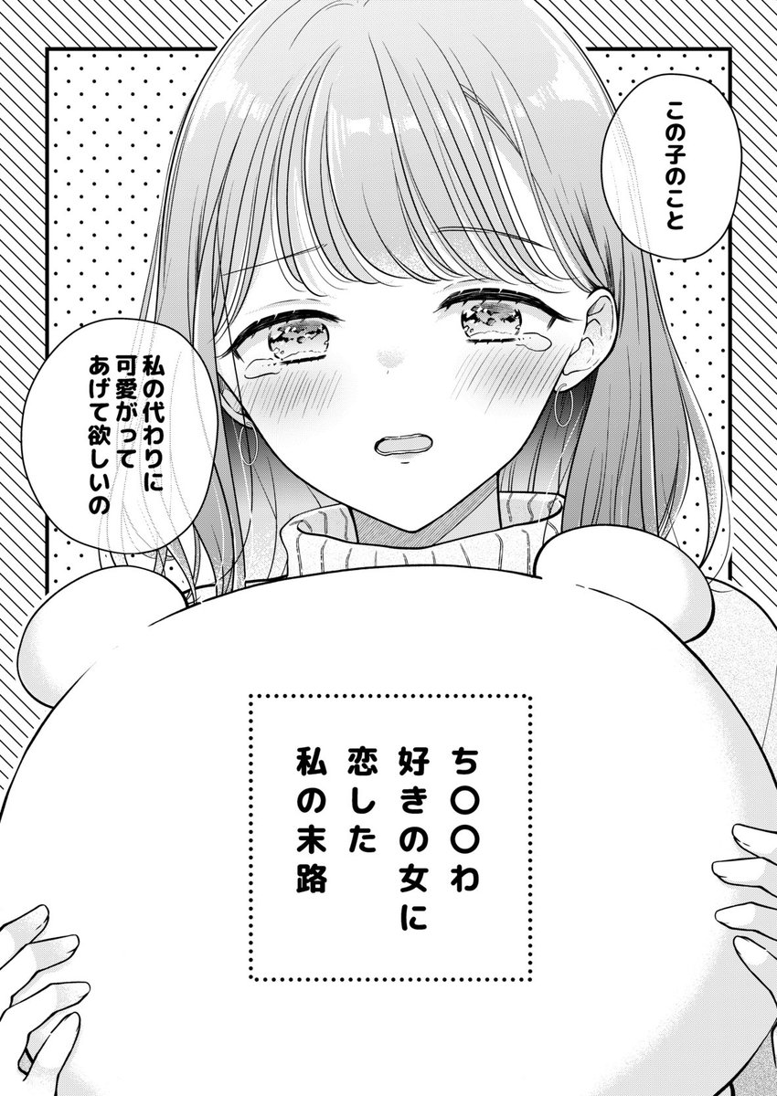 【お知らせ】 ゆるキャラ好きのみんなに送る(?)新刊!!  「ち〇〇わ好きの女に恋した私の末路」  2月25日COMITIA147にて発行します〜!!薄いので200円です!  東3ホール  え13a「chico*」  ジャンル:創作百合  実録エッセイではなくフィクションの百合漫画です…!社会人百合です🫶