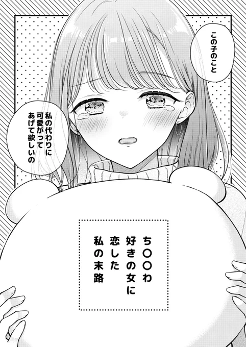 【お知らせ】 ゆるキャラ好きのみんなに送る(?)新刊!!  「ち〇〇わ好きの女に恋した私の末路」  2月25日COMITIA147にて発行します〜!!薄いので200円です!  東3ホール  え13a「chico*」  ジャンル:創作百合  実録エッセイではなくフィクションの百合漫画です…!社会人百合です🫶