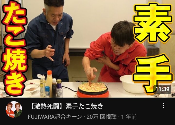 DerekDount's tweet photo. FUJIWARA、YouTubeに全力過ぎるから見てほしい https://t.co/fH2kAalb6j