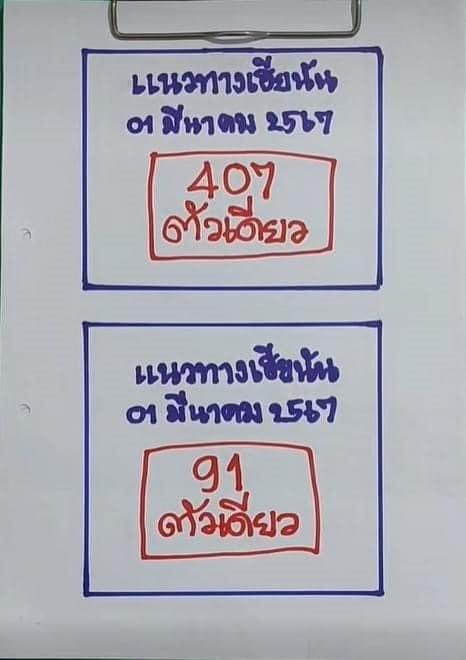 lotteryzab's tweet photo. แนวทางเฮียนัน งวดวันที่ 1 มีนาคม 2567
#หวยงวดนี้ #เลขเด็ด #หวยรัฐบาลไทย https://t.co/08Lo2Ol99p