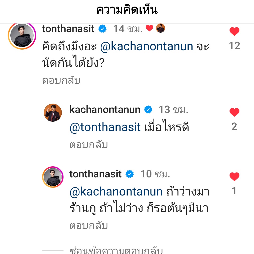 thip_boonnada's tweet photo. เพื่อนต้นกับเพื่อนชานัดกันละค้า ☺️☺️ #kachalovecode24 #kachanontanun #Tonthanasit https://t.co/Kr3BNoDGai