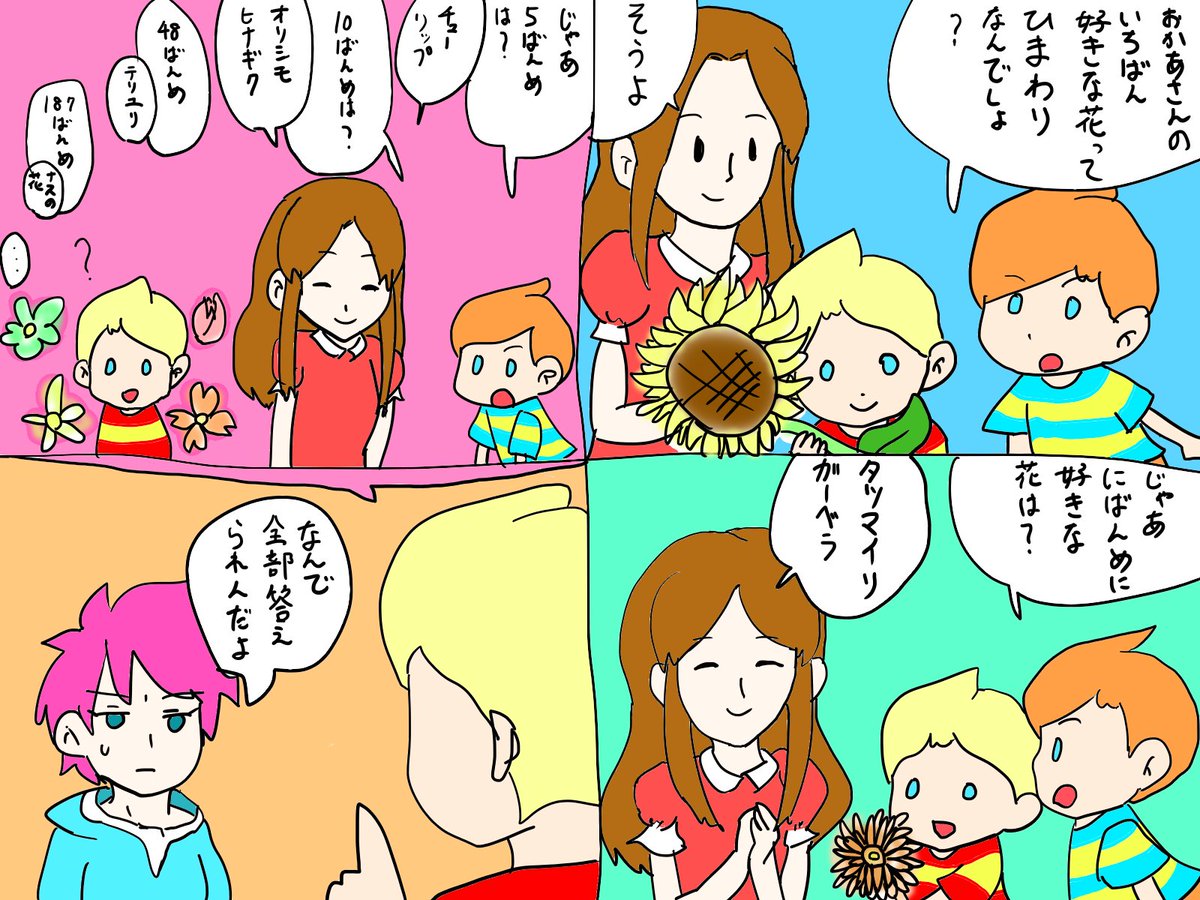 ムカシ描いてたMOTHER3に関する4コマの中でギリ見せられるやつ…