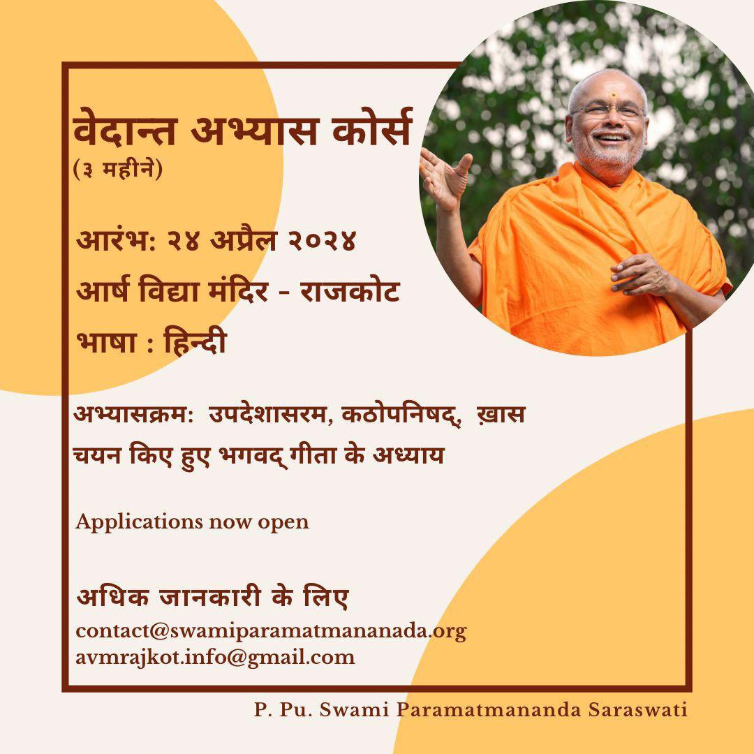 ज्ञानादेव तु कैवल्यम्।Am happy that I shall be teaching #Vedanta-Vision of Truth for 3 months residential course frm April.It will be.मुमुक्षवः may join. आवेदन लिंक forms.gle/w8pHHbJdp5KWnc… @AvdheshanandG @alok_bhatt @davidfrawleyved @ShriAdiShankara @discoveratma