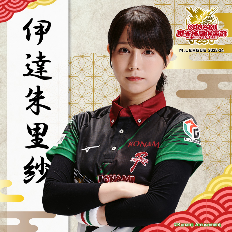 KONAMI麻雀格闘倶楽部 伊達朱里紗プロのユニフォーム KONAMI麻雀格闘倶楽部 伊達朱里紗プロのユニフォーム
