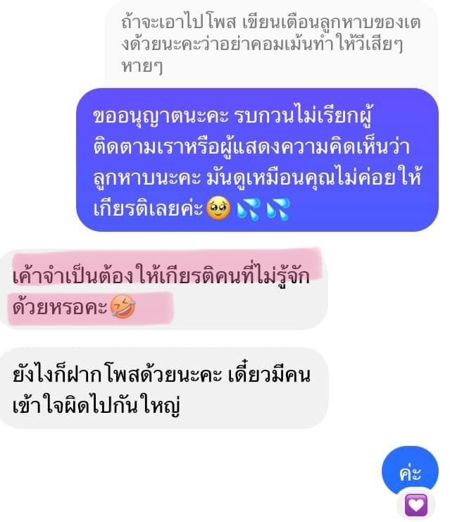 เห็นสายผลิตแชร์ผ่านตามา เราจะไม่พูดเรื่องคาร์ทั้ง2ละกันนะ แต่คือการพูดการจาของเค้าแย่มากๆอ่ะ สูงส่งมาจากไหนเหรอถึงมีสิทธิ์ว่าคนอื่นขนาดนี้ ก่อนให้คนอื่นคิดถึงใจคนที่ตัวเองชอบ ตัวเองล่ะพูดจาคิดถึงใจคนอื่นรึยัง แล้วได้ข่าวว่าตัวเองเป็นคนเริ่มไปแขวะคนวาดก่อนด้วยนะ อห