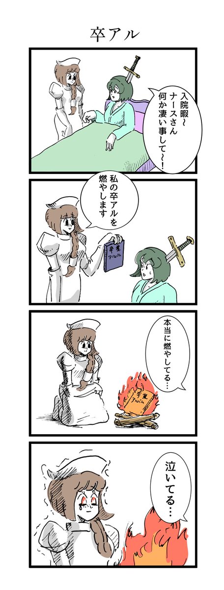 ナースと卒業アルバムの漫画