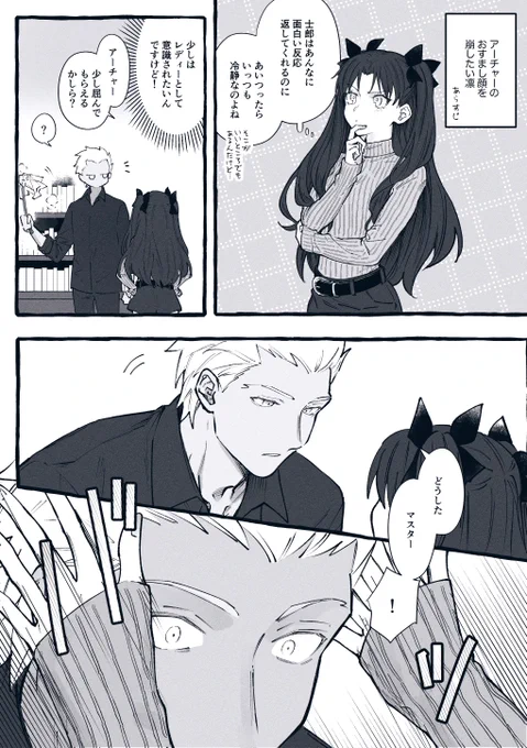 弓凛
慣れない攻防 