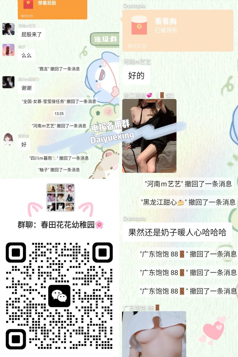 Batugg4's tweet photo. 由于姐妹们🎀尺度玩的太大，把Vx群搞封掉了，现在又重新拉了个新群，人数有限，每天不定时有老板发红包雨🧧人满🔒群喔，快进来玩呀😋 https://t.co/XvvM3dhbXP