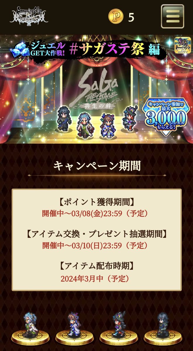 yodono_me's tweet photo. #サガステ祭 #��マサガRS 
このキャンペーン、これまでとやり方がちがう？何すればいいのかがよくわからない。
どこかに説明されてるのかな💦 https://t.co/xcAjj8JgMB