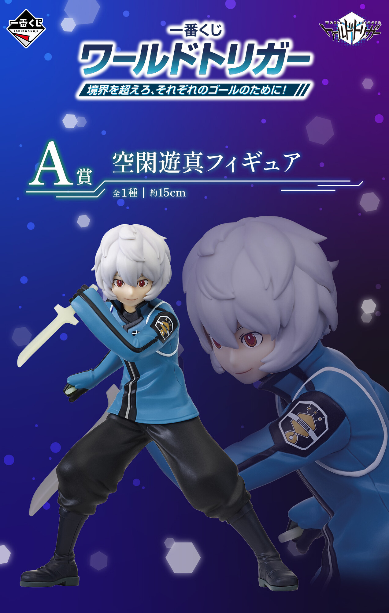 一番くじ(BANDAI SPIRITS) on X: 一番くじ(BANDAI SPIRITS) on X: