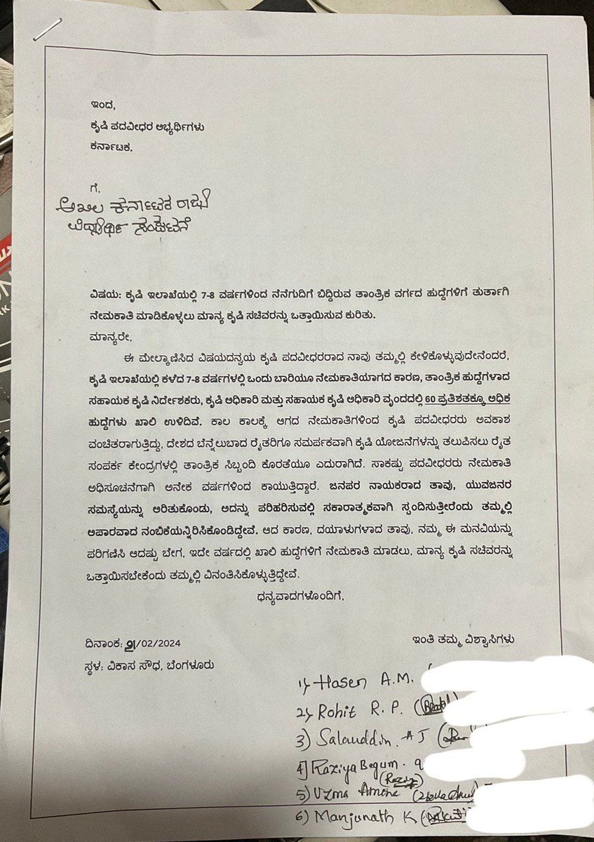 AKSSAofficial's tweet photo. @Chaluvarayaswam  ಮಾನ್ಯರೇ  ಸಹಾಯಕ ಕೃಷಿ ನಿರ್ದೇಶಕರು, ಕೃಷಿ ಅಧಿಕಾರಿ, ಸಹಾಯಕ ಕೃಷಿ ಅಧಿಕಾರಿ, ಈ ಹುದ್ದೆಗಳಿಗೆ 7/8 ವರ್ಷಗಳಿಂದ ನೇಮಕಾತಿ ಪ್ರಕ್ರಿಯೆ ಆಗಿಲ್ಲ ಕೃಷಿ ವಿಷಯದಲ್ಲಿ ಪದವಿ ಪಡೆದ ಸಾವಿರಾರು ಅಭ್ಯರ್ಥಿಗಳು ಹುದ್ದೆಗಾಗಿ ಕಾಯುತ್ತಿದ್ದಾರೆ ಈ ಕೂಡಲೇ ಖಾಲಿ ಉಳಿದಿರುವ ಹುದ್ದೆಗಳನ್ನು ಭರ್ತಿ ಮಾಡಬೇಕೆಂದು
AKSSA  ಸಂಘಟನೆಯ ಮನವಿ https://t.co/YhNOJyYwDD
