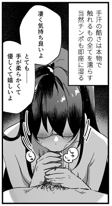 漫画本編ではこんなシーンです。  男は不安な気持ちを圧し殺して、陰キャ女の手汗コキフェラを適当な言葉で誉めて奉仕を促します。
