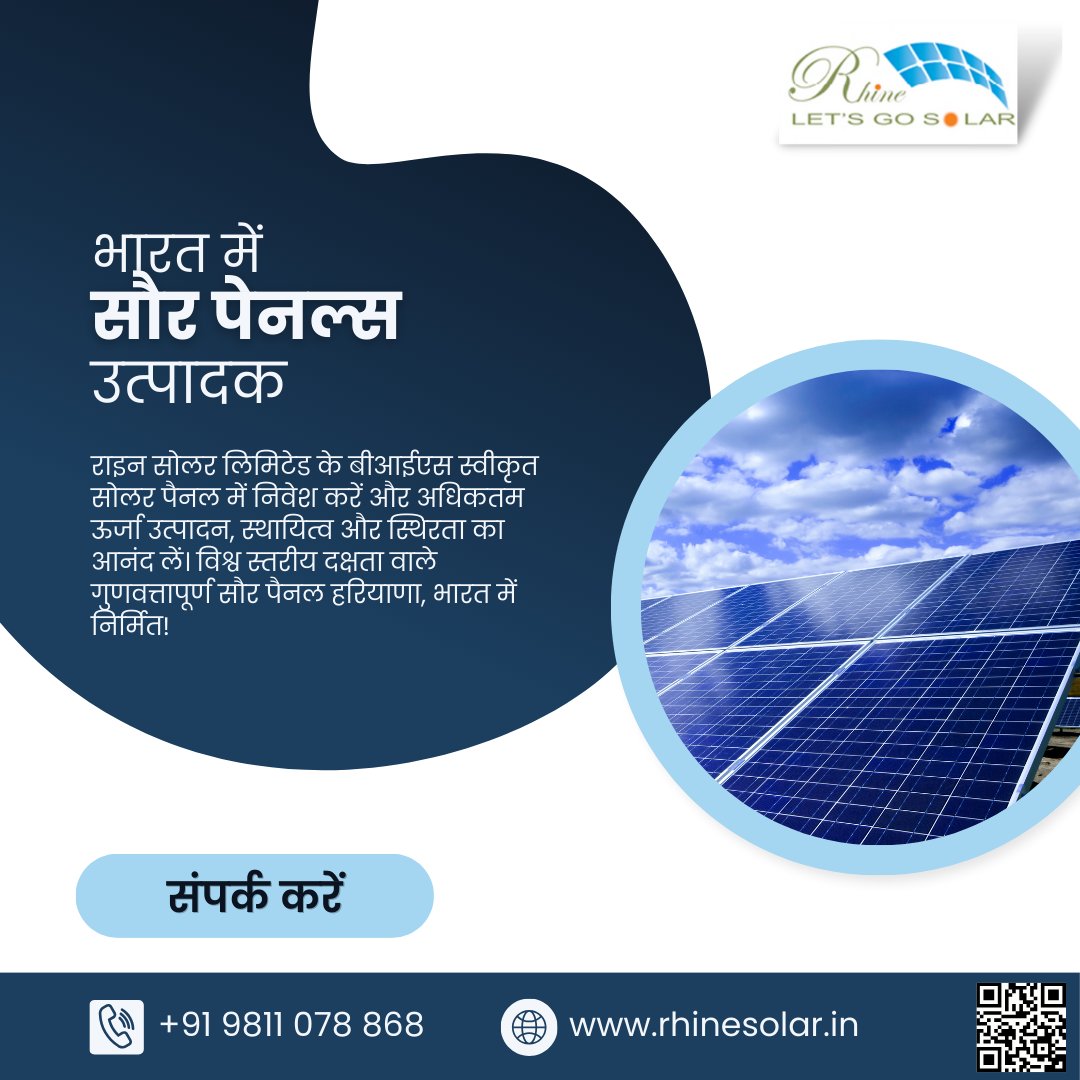 राइन सोलर लिमिटेड के बीआईएस स्वीकृत सोलर पैनल में निवेश करें और अधिकतम ऊर्जा उत्पादन, स्थायित्व और स्थिरता का आनंद लें। विश्व स्तरीय दक्षता वाले गुणवत्तापूर्ण सौर पैनल हरियाणा, भारत में निर्मित!

* rhinesolar.in

#SolarPowerIndia #CleanEnergyIndia #SustainableIndia